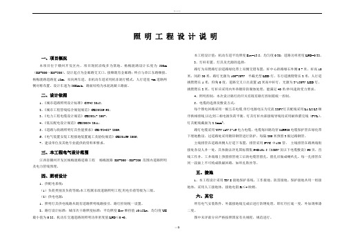 照明工程设计说明