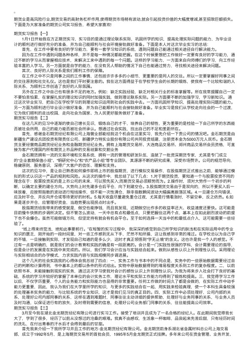 期货实习报告【三篇】