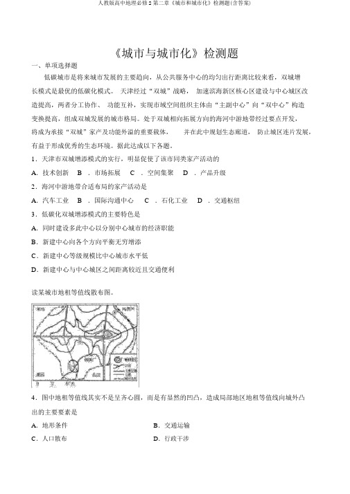 人教版高中地理必修2第二章《城市和城市化》检测题(含答案)