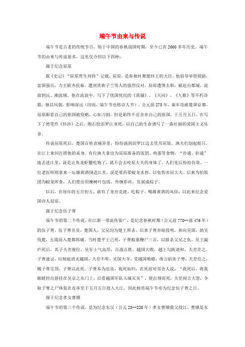 2017-2018学年七年级英语下册 Unit 6 Im watching TV端午节由来与传说拓