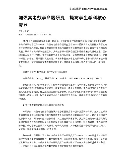 加强高考数学命题研究 提高学生学科核心素养