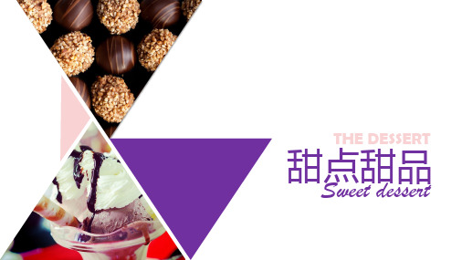 唯美小蛋糕点心美食紫色PPT模板