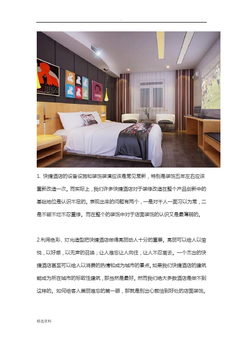看看快捷酒店装修设计要点及注意事项都有哪些