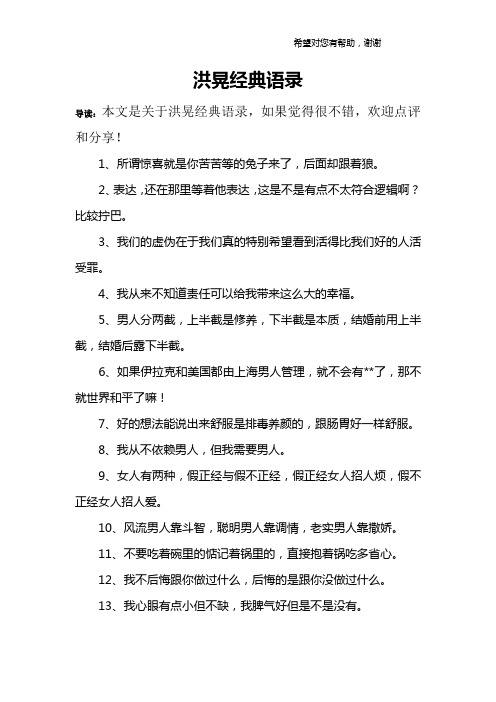 洪晃经典语录
