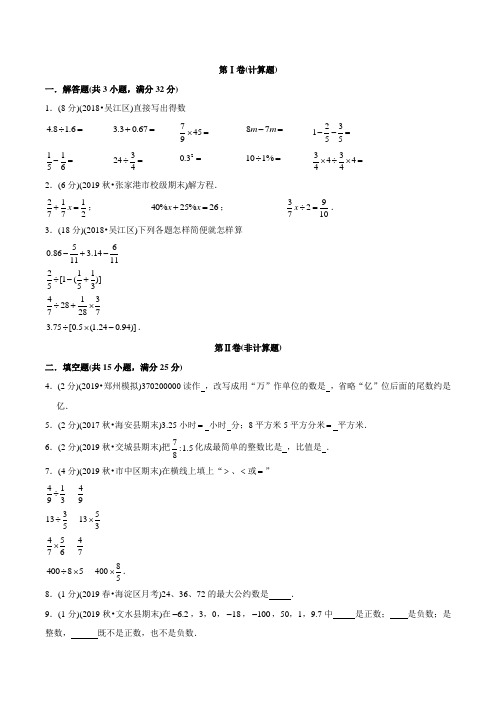 苏教版六年级小升初数学试题(含答案)