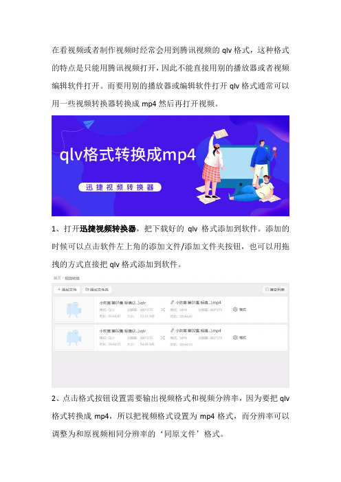 qlv格式怎么打开,把qlv格式转换成mp4的方法