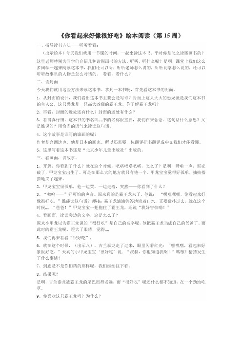 《你看起来好像很好吃》绘本阅读