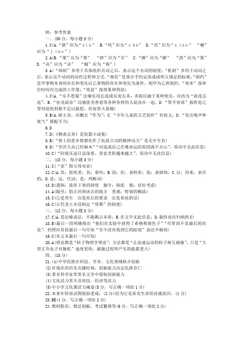 成都市高中毕业班语文第二次诊断性检测答案.doc