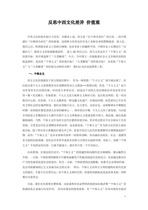 反思中西文化差异 价值观