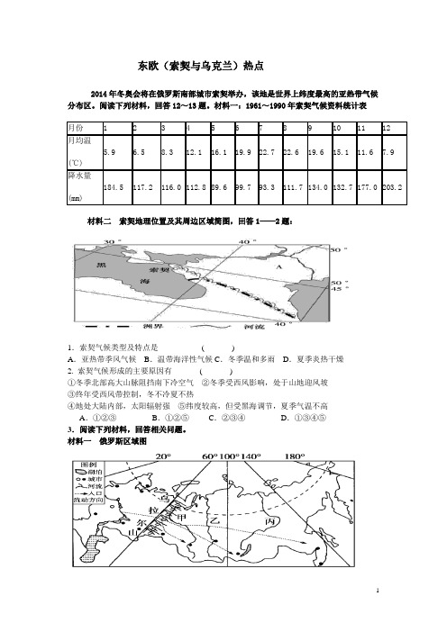 东欧