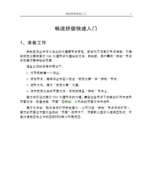 拼版快速入门