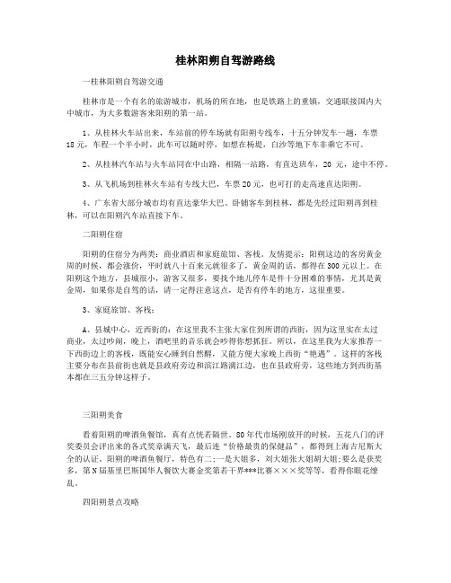桂林阳朔自驾游路线