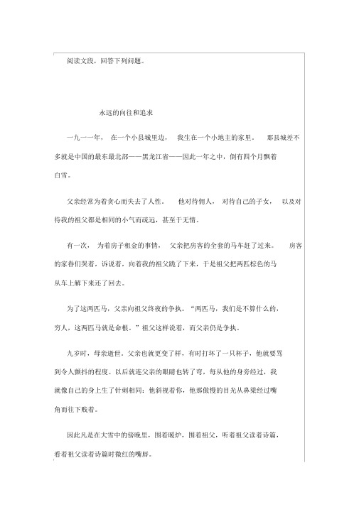 《永久的憧憬和追求》阅读练习及答案