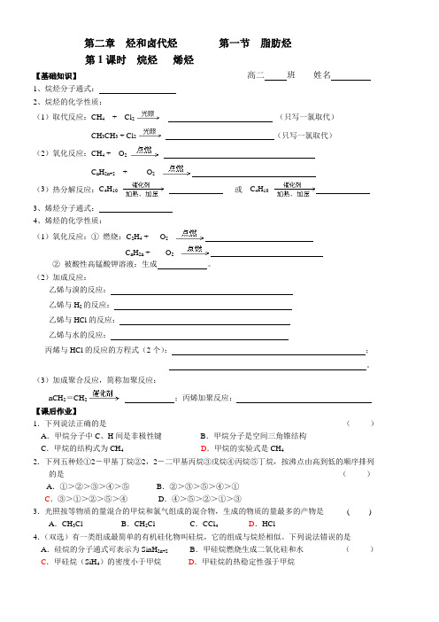 烷烃 烯烃-作业