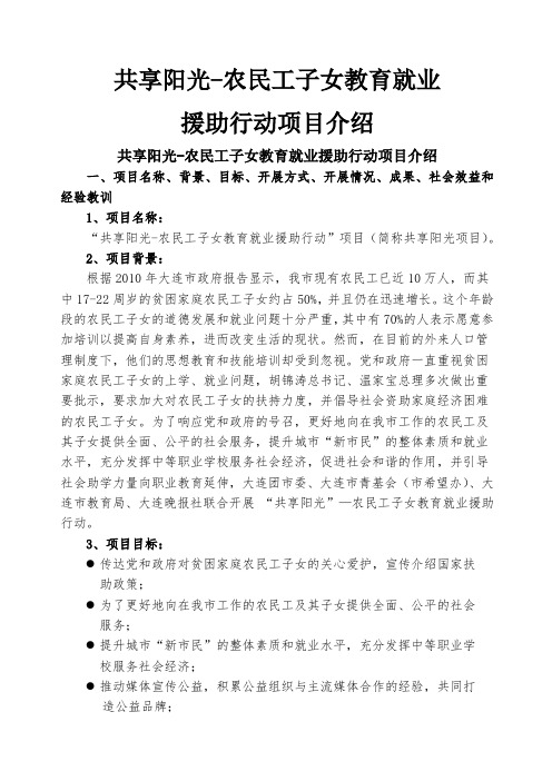 共享阳光项目介绍