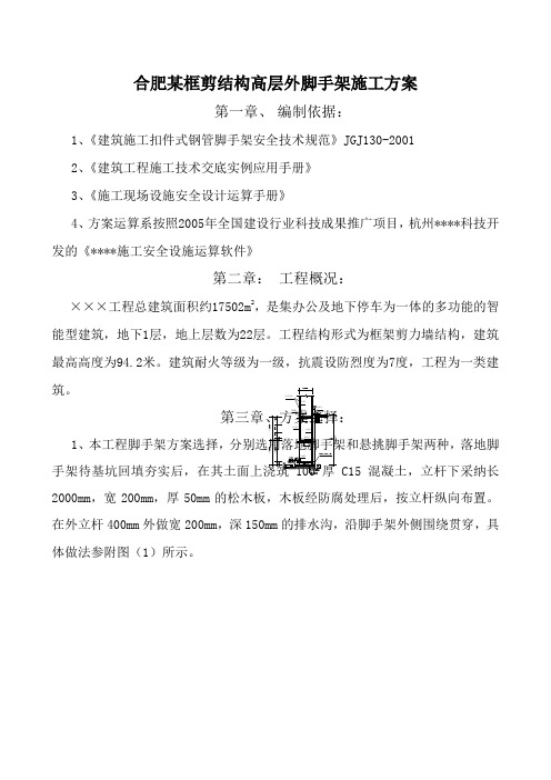 合肥某框剪结构高层外脚手架施工方案