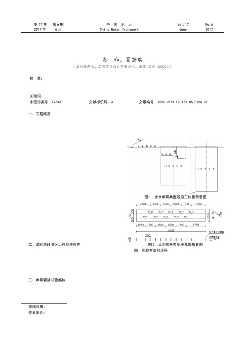 修船坞工程止水帷幕灌浆典型段试验技术分析