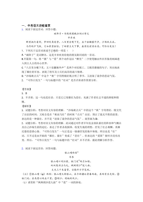 2020-2021中考语文——诗歌鉴赏的综合压轴题专题复习及答案解析