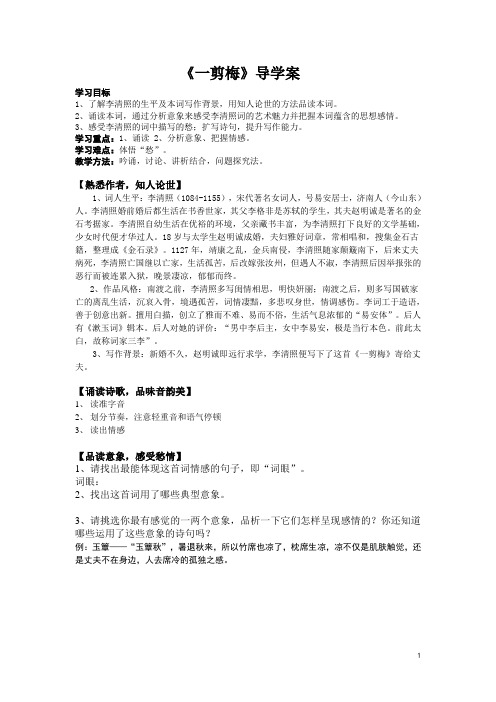 一剪梅.导学案