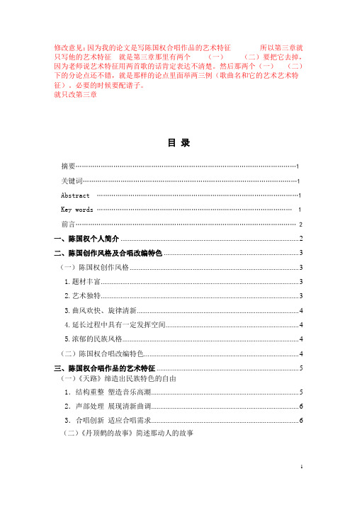 陈国权合唱作品