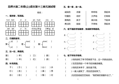 语文二(上)第13单元测试卷