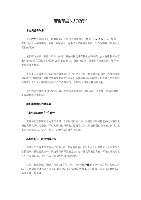 警惕车里6大凶手