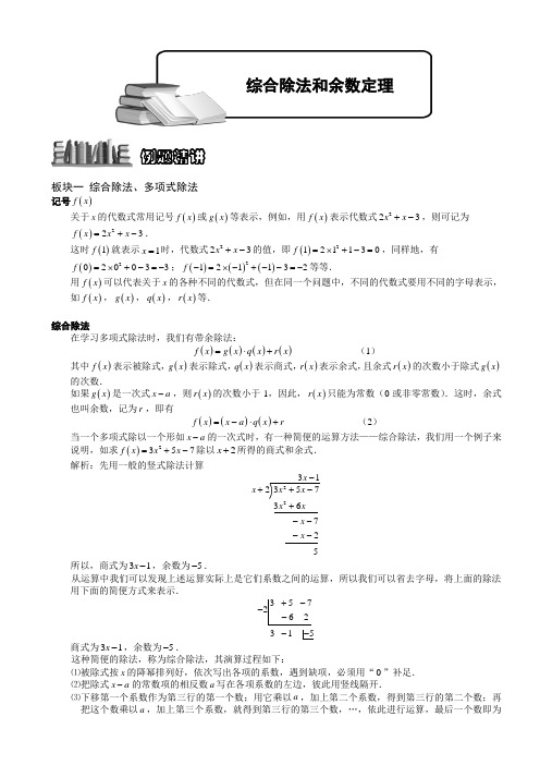 2-2综合除法、大除法.讲义学生版