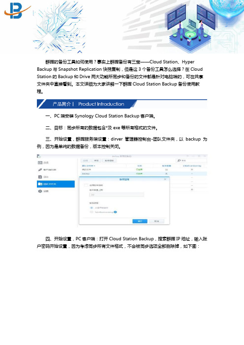 群晖的备份工具如何使用