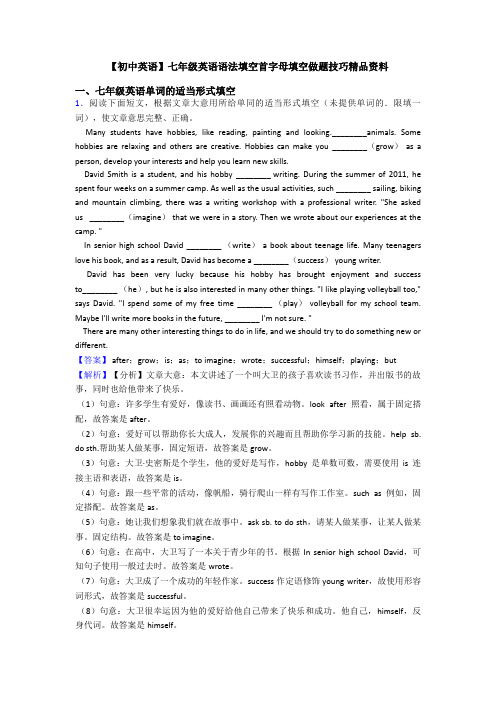 【初中英语】七年级英语语法填空首字母填空做题技巧精品资料