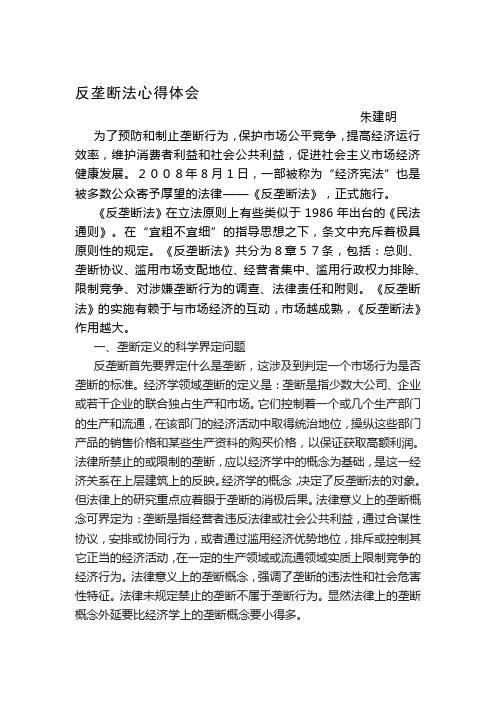 反垄断法心得体会