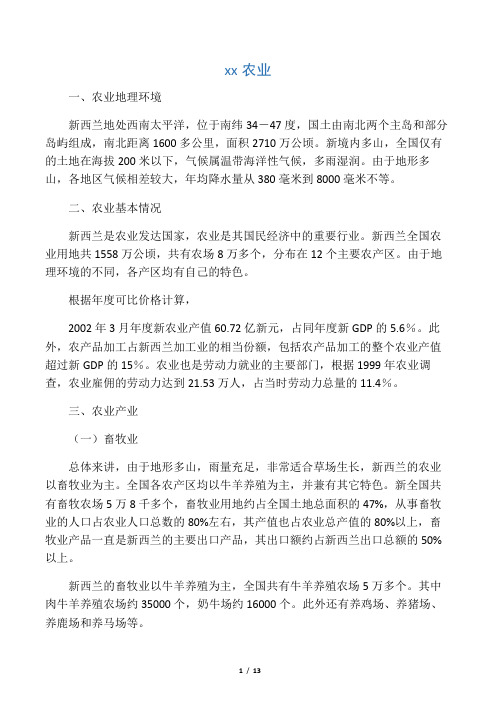 新西兰农业