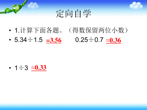 小数除法循环小数及练习五