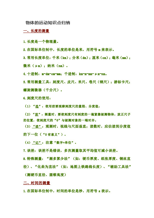 第5章 物体的运动知识点归纳