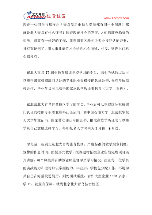 北大青鸟有什么证书