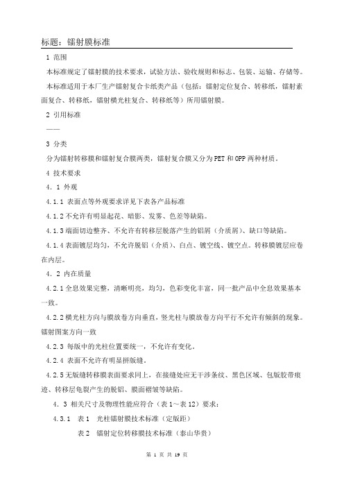 镭射转移膜检验标准解剖