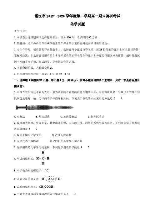 广东省湛江市2019-2020学年高一化学下学期期末调研考试试题【含答案】