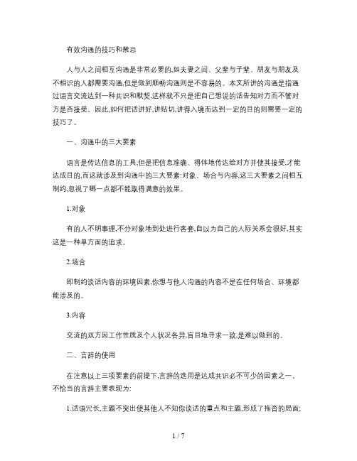 沟通禁忌.