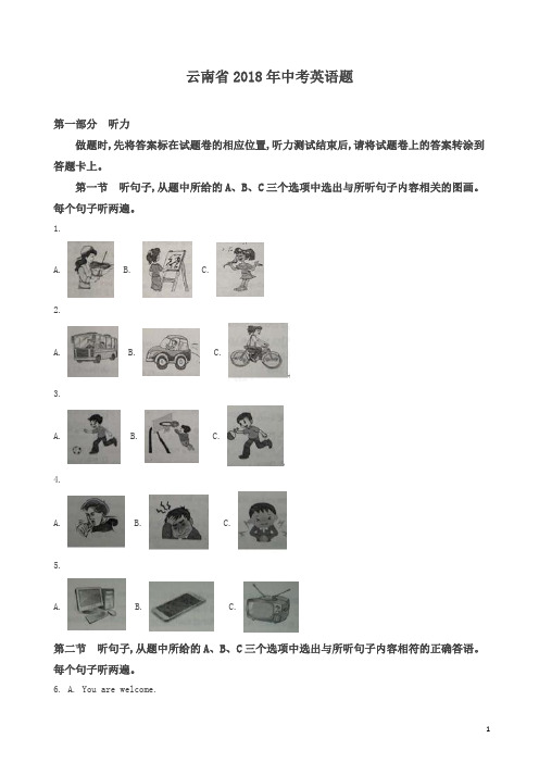 云南省2018 年中考英语试题(解析版)