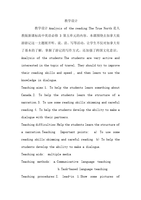 高中英语_Unit5 Canada教学设计学情分析教材分析课后反思