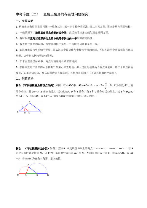 初中数学中考专题2：直角三角形的存在性问题探究