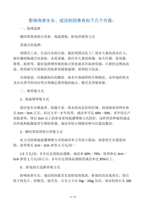 海参生长
