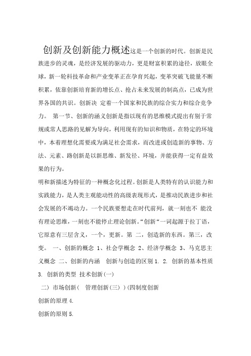 公需科目学习笔记-