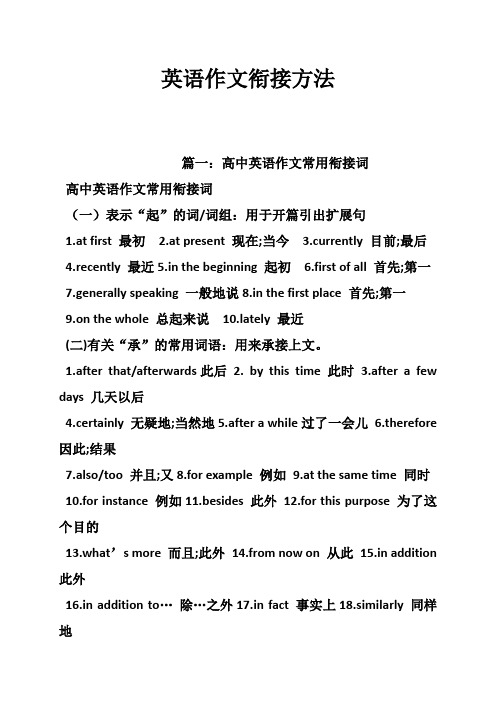 英语作文衔接方法