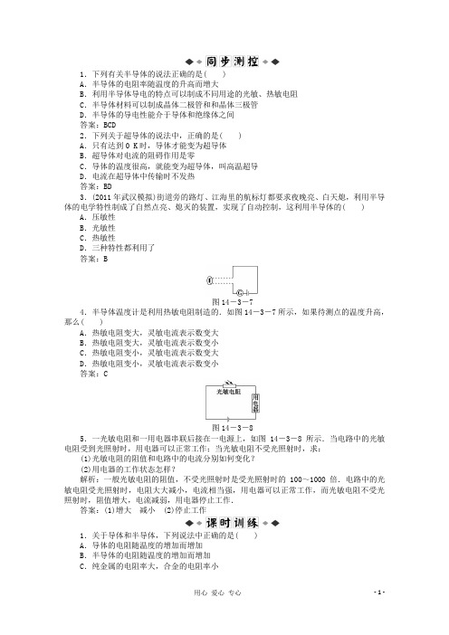 高二物理(含第三册)优化训练 第14章第三节第四节知能优化训练