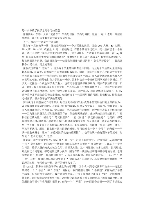 是什么让学生有差距