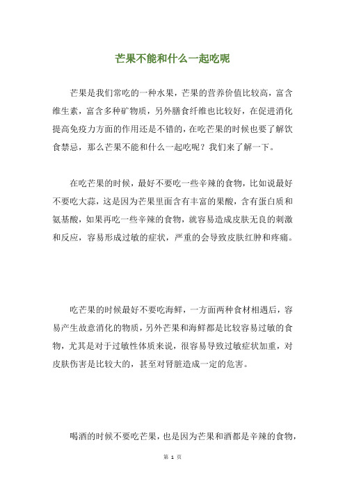芒果不能和什么一起吃呢