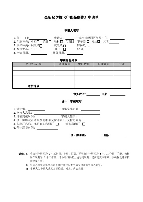 印刷品申请单(最新)