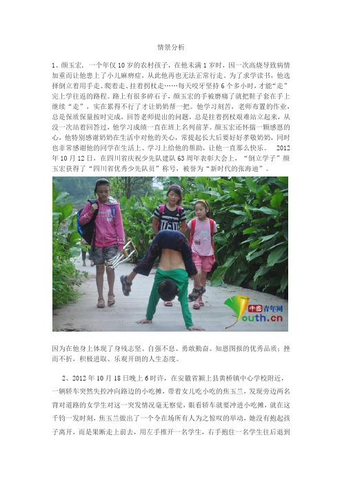 情景分析