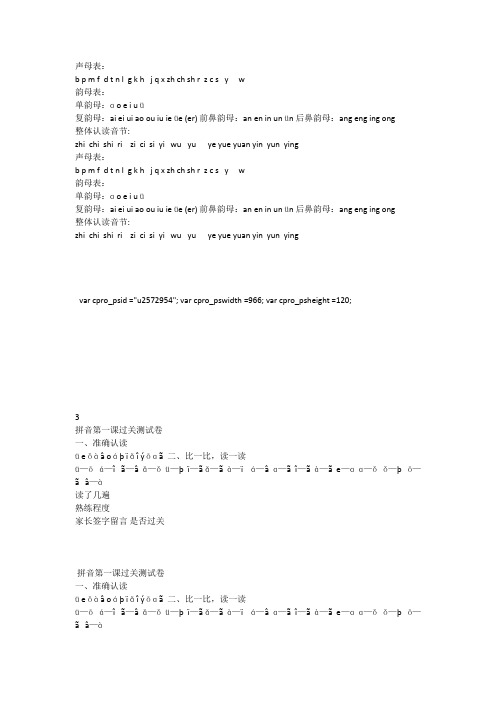 声母表