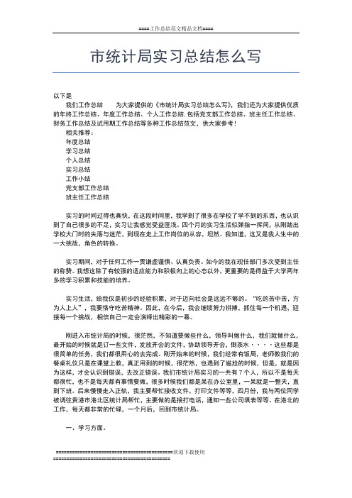 2019年最新市场营销暑假实习总结范文工作总结文档【七篇】